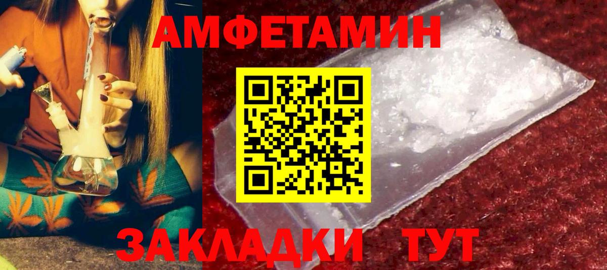 Амфетамин  Амфетамин    онион  это Telegram  Вход с VPN  Иркутск  АМФ VHQ 