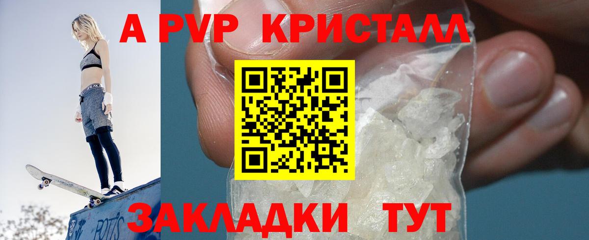 A-PVP Соль Иркутск
