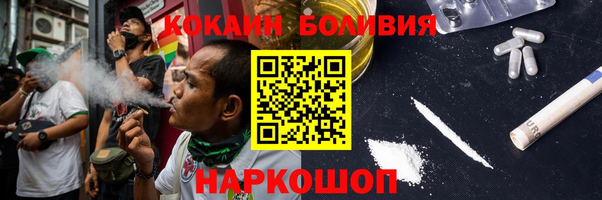 КОКАИН Боливия Иркутск
