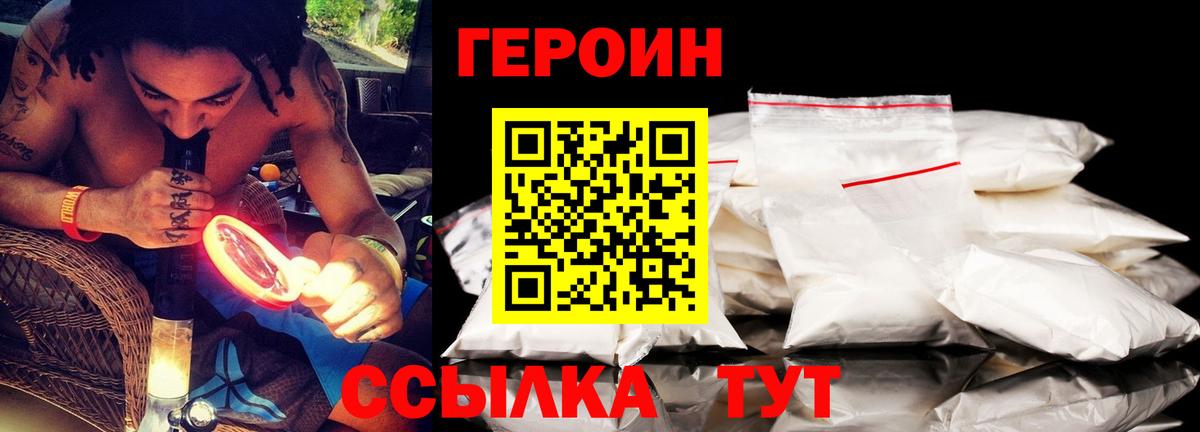 ГЕРОИН VHQ  Вход с VPN  Героин  Иркутск 