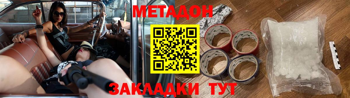 Метадон кристалл Иркутск